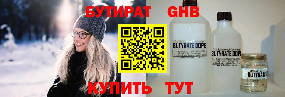 БУТИРАТ 1.4BDO Отрадное