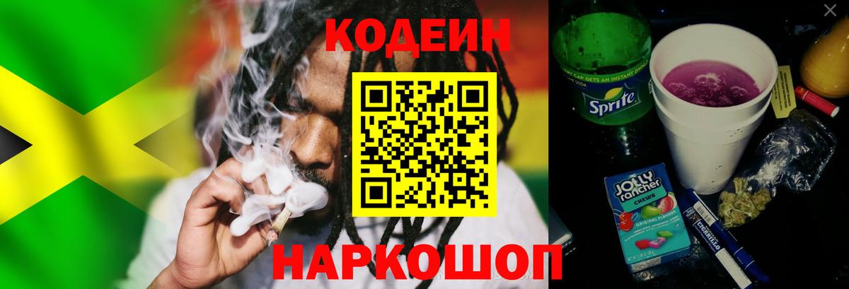 Кодеин Purple Drank  Вход с VPN  Отрадное  Кодеиновый сироп Lean Purple Drank 