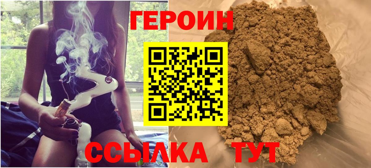 Героин VHQ Отрадное