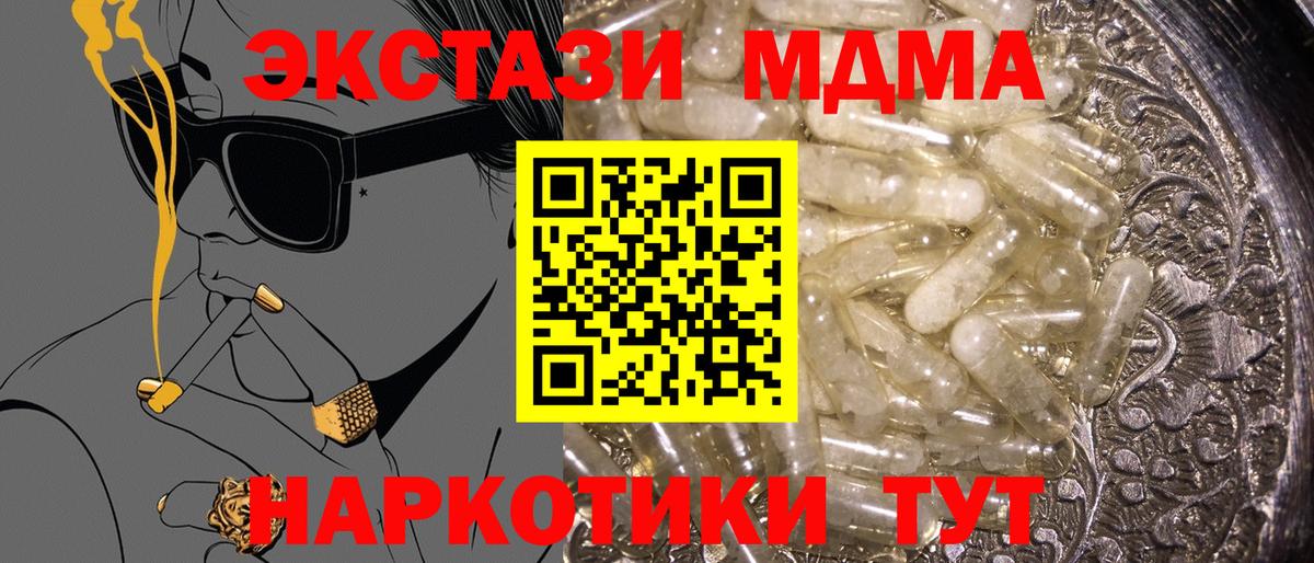 МДМА кристаллы  Вход с VPN  Отрадное  MDMA VHQ 