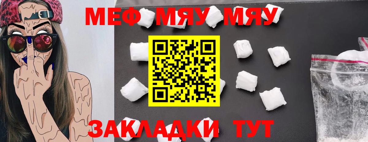 МЕФ  Вход с VPN  Меф кристаллы  Отрадное  МЯУ-МЯУ мука 