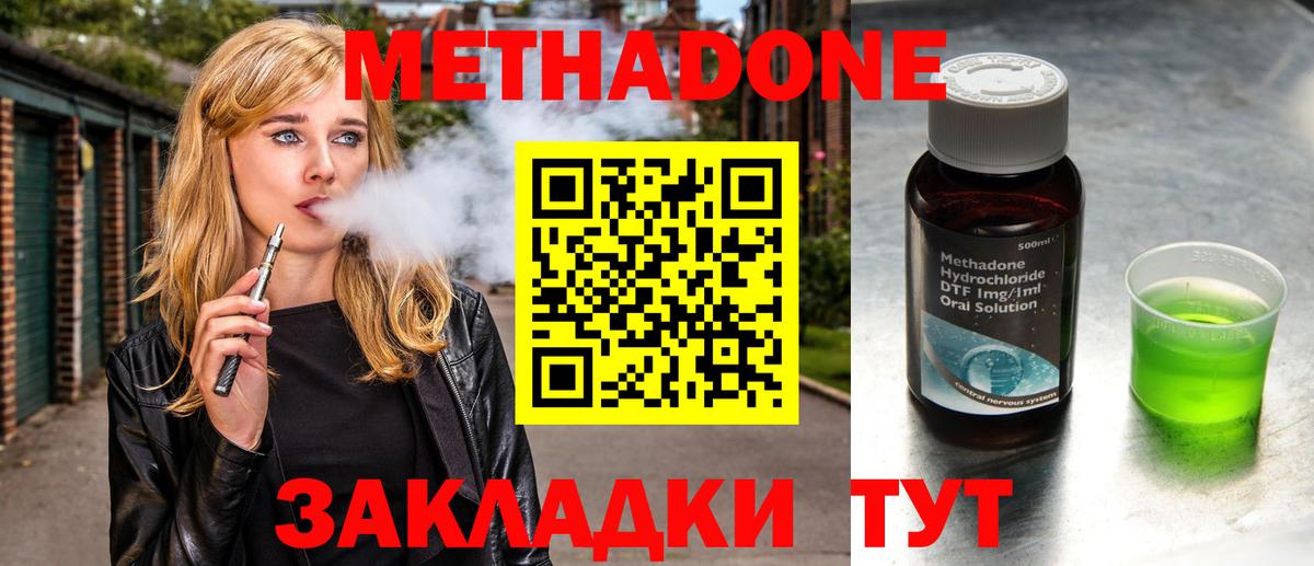 Метадон белоснежный Отрадное